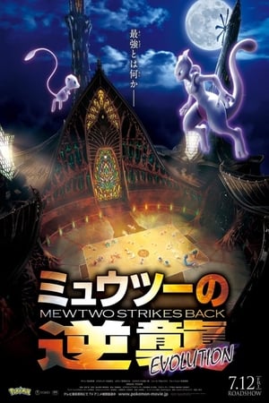 Pokémon Mewtwo colpisce ancora – L’evoluzione (2019)