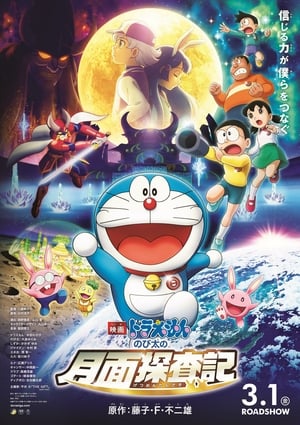 Doraemon – Nobita alla scoperta della Luna (2019)