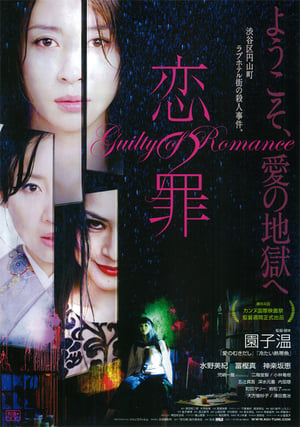 Guilty of Romance (2011)